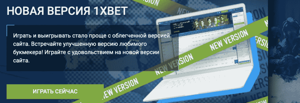 1xbet рабочее зеркало на сегодня